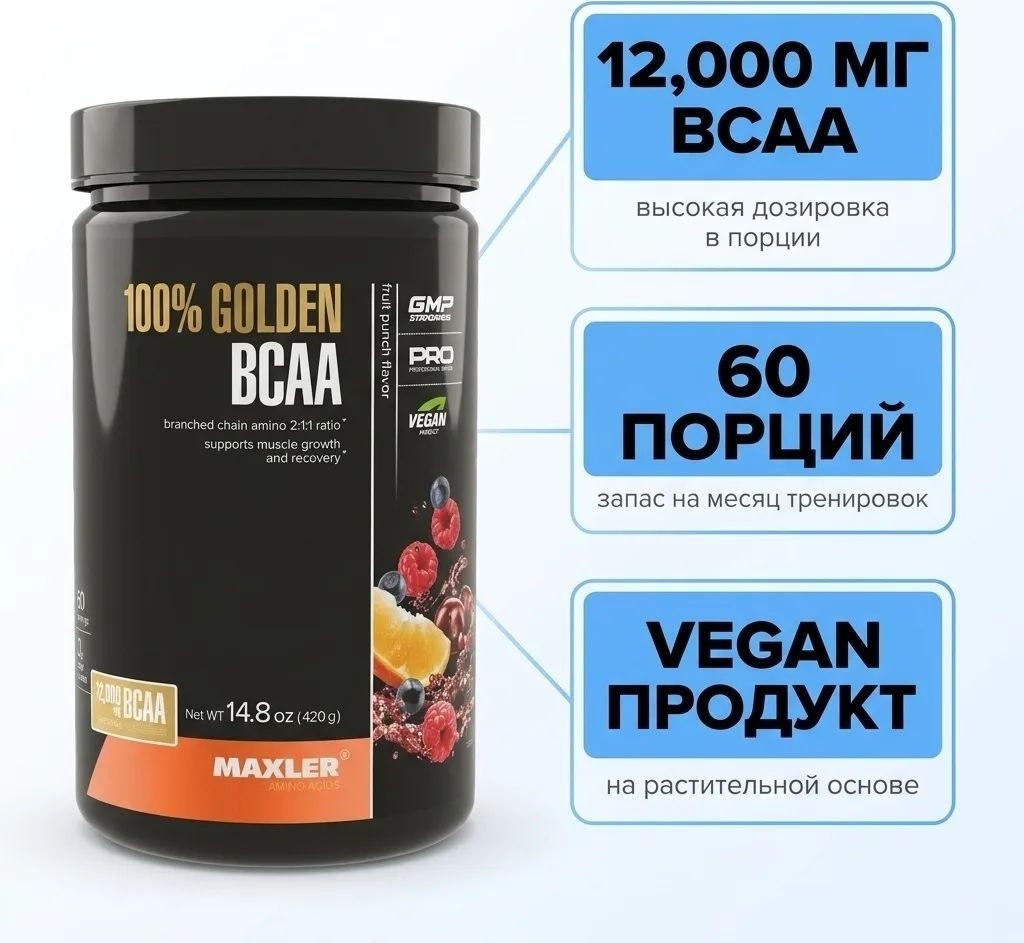 Аминокислота Maxler 100% Golden BCAA  Fruit Punch 420г (1064)