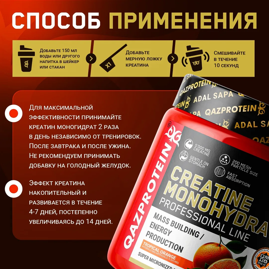 Креатин Qazprotein Micronized Creatine 300 гр Апельсин (2064)