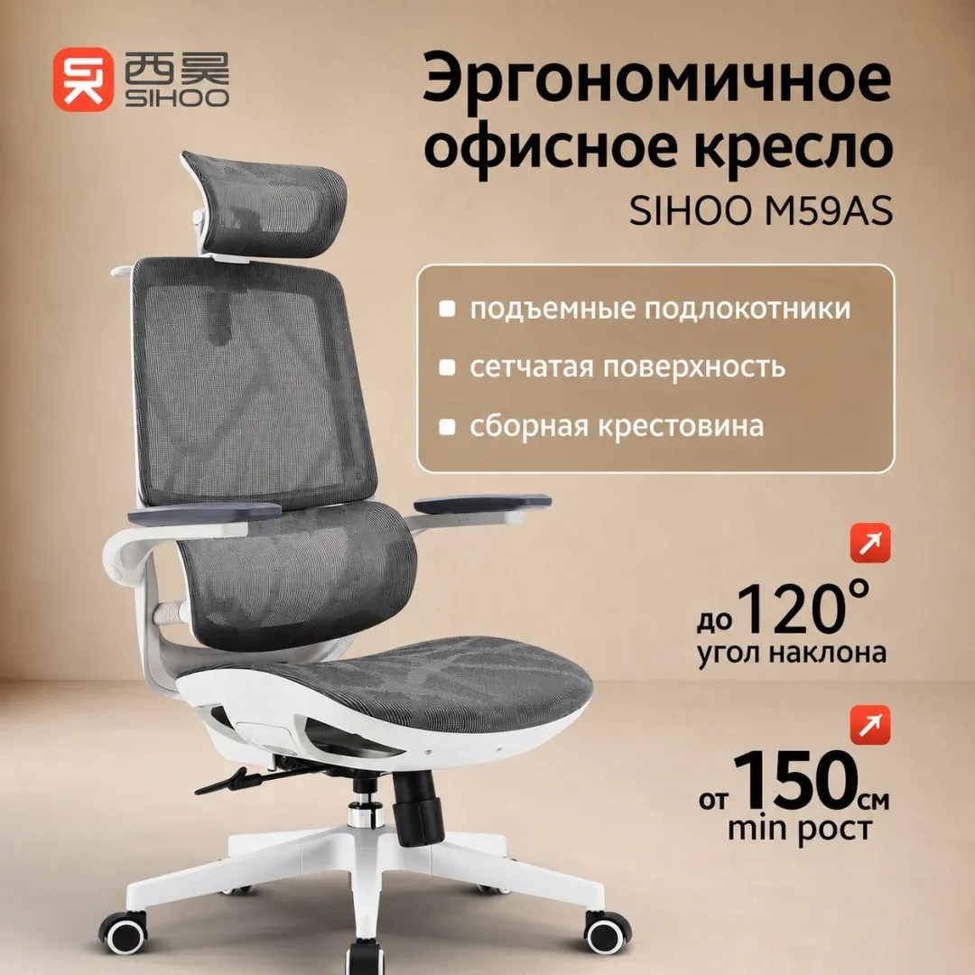 Компьютерное кресло SIHOO M59AS-201 Белый