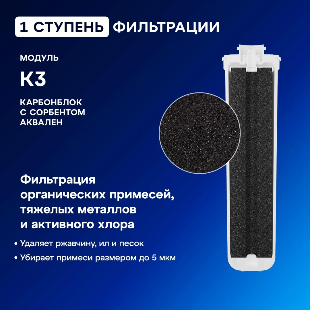 Комплект модулей сменных фильтрующих Аквафор К3-К2-К7