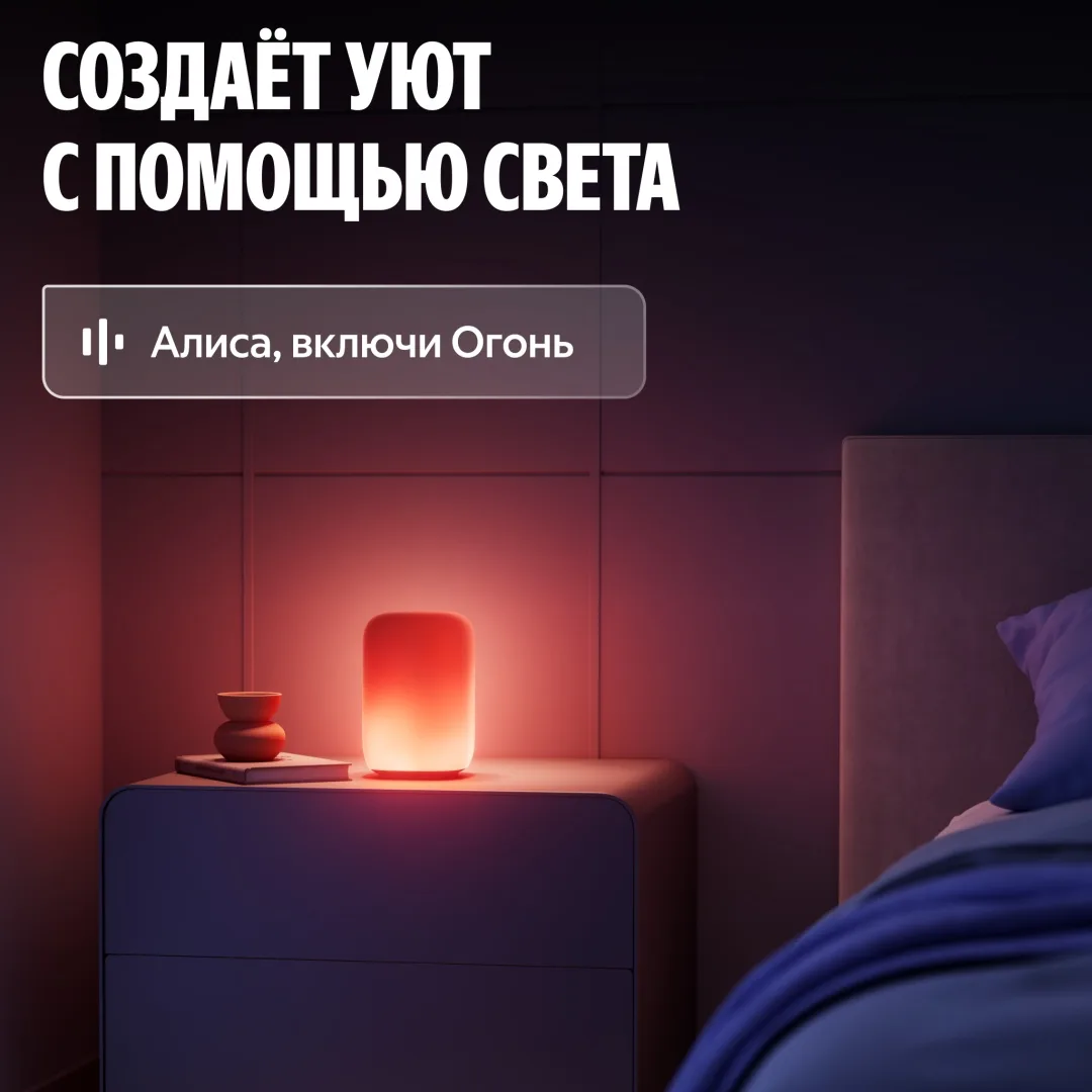 Умная Эмби-Лампа Yandex YNDX-00560 RGB