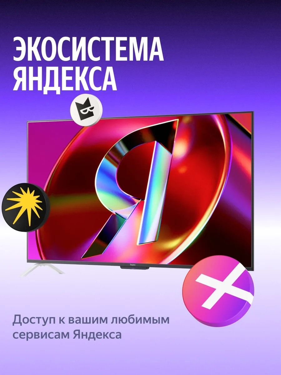 Телевизор QLED 4K UHD 65 Yandex YNDX-00096 Черный