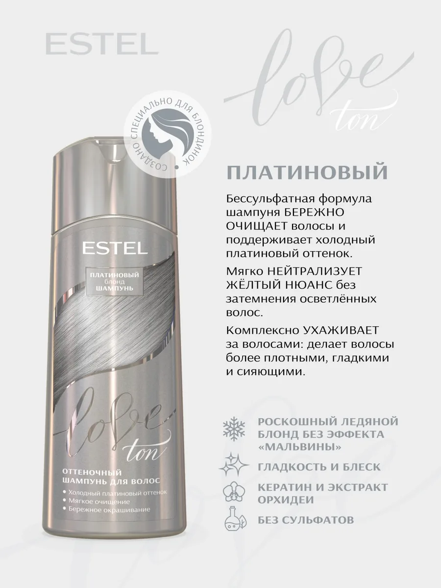 Шампунь оттеночный ESTEL платиновый 150 мл (9263)