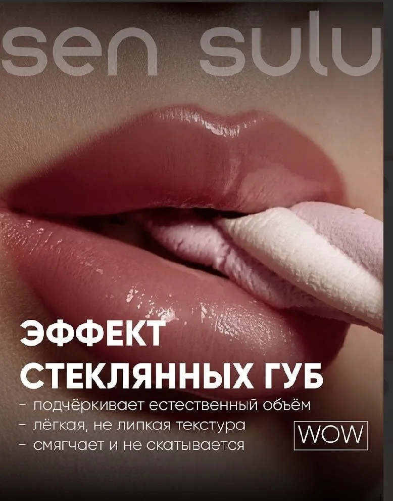 Блеск для губ Sen Sulu 03 Caramel Souffle