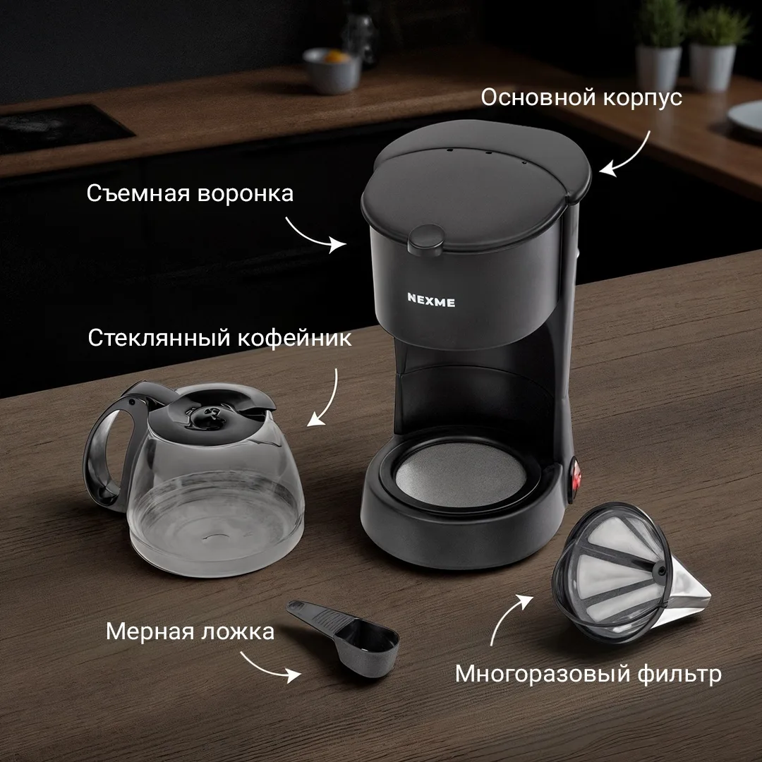 Кофеварка NEXME CM-01