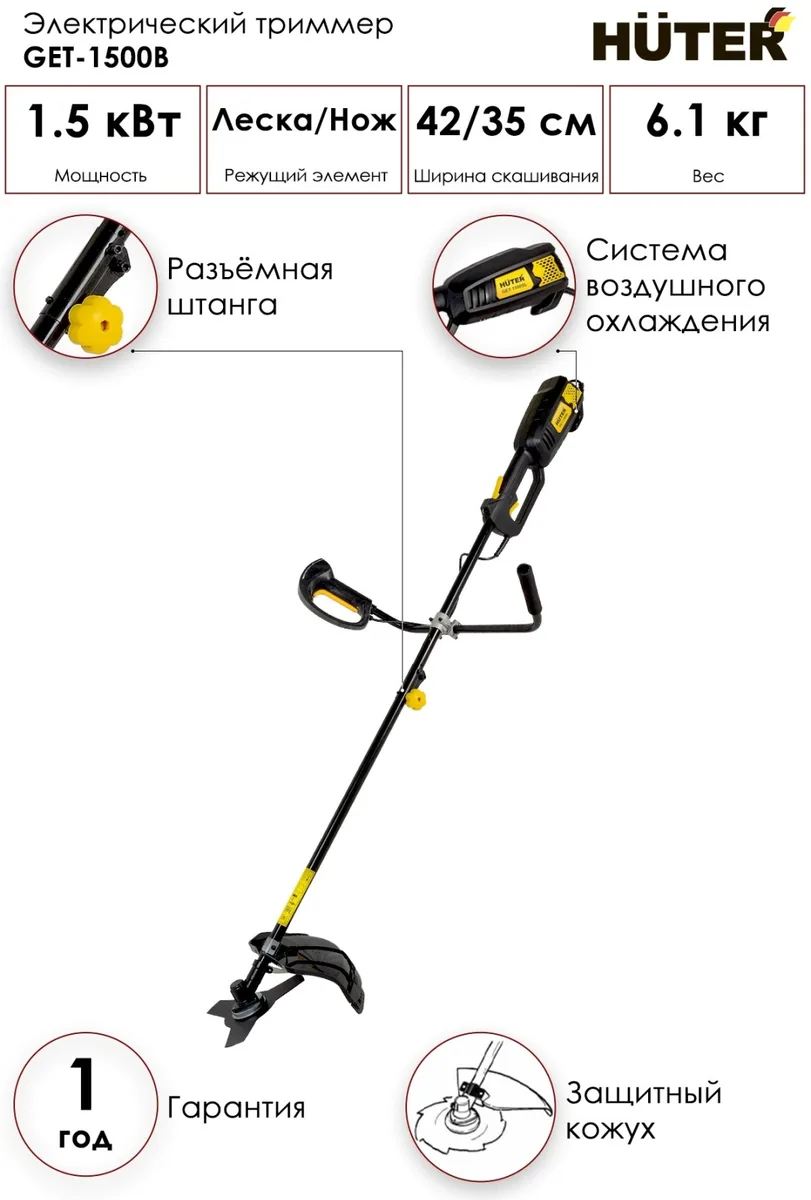 Электрический триммер Huter GET-1500B