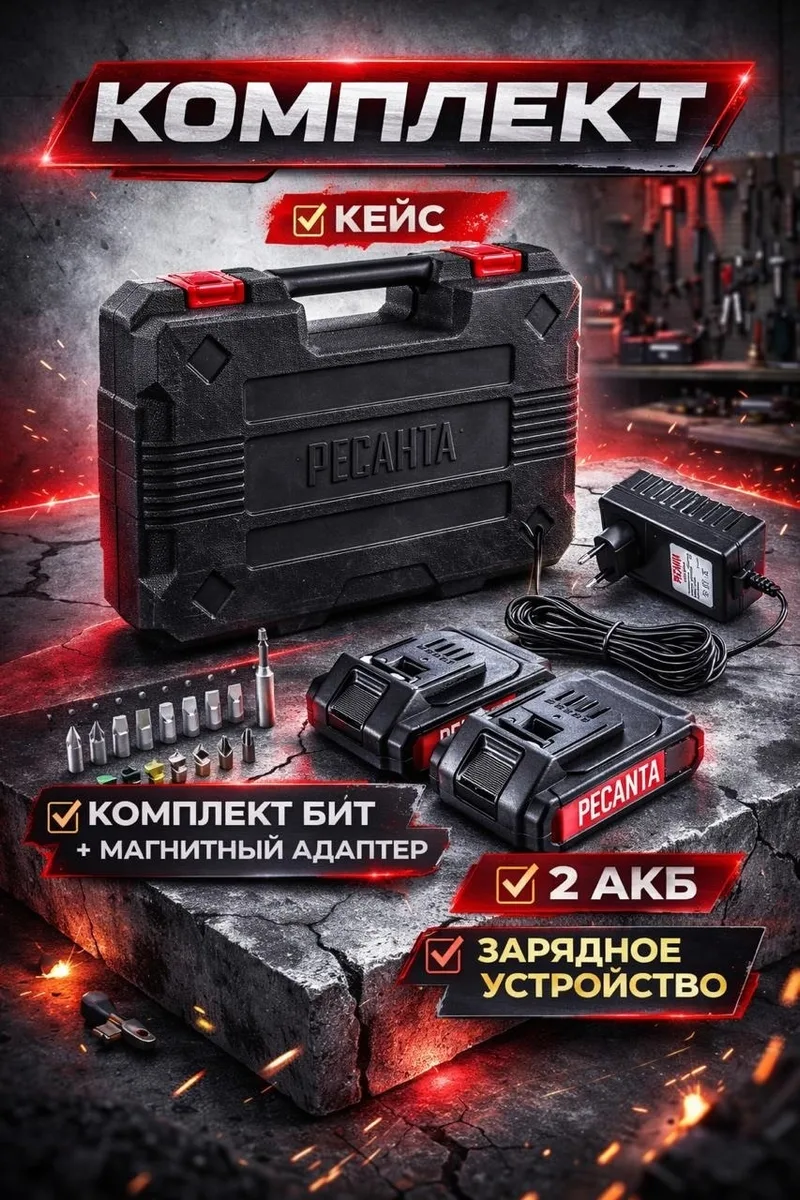 Дрель-шуруповерт аккумуляторная Ресанта ДА-20-2ЛК ЕА+
