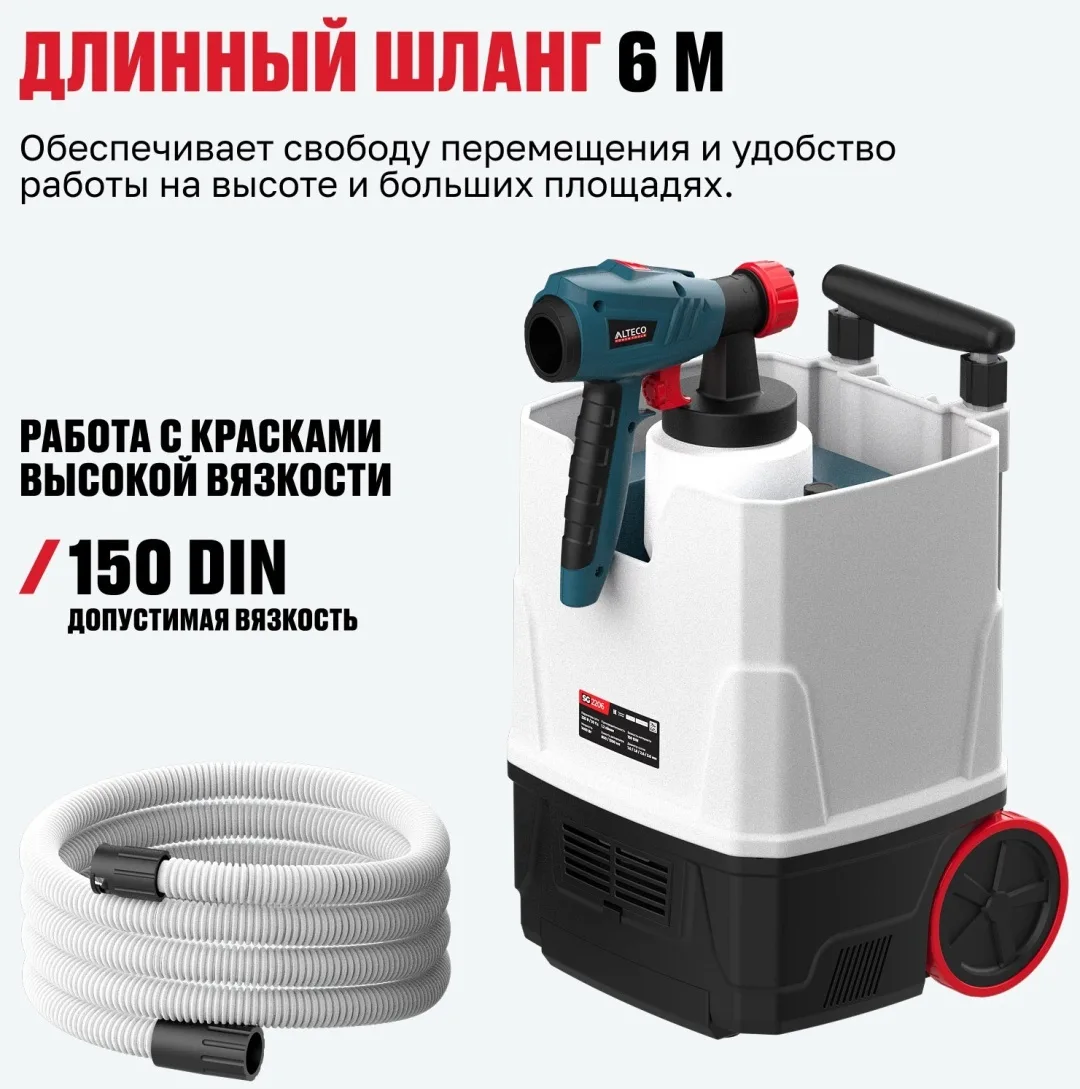Краскораспылитель Alteco SG 2206