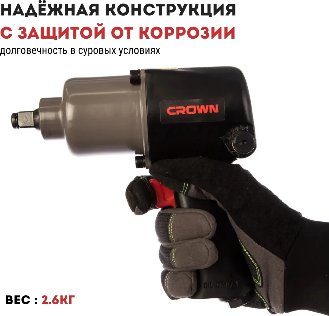 Пневмогайковерт  ударный CROWN CT38113