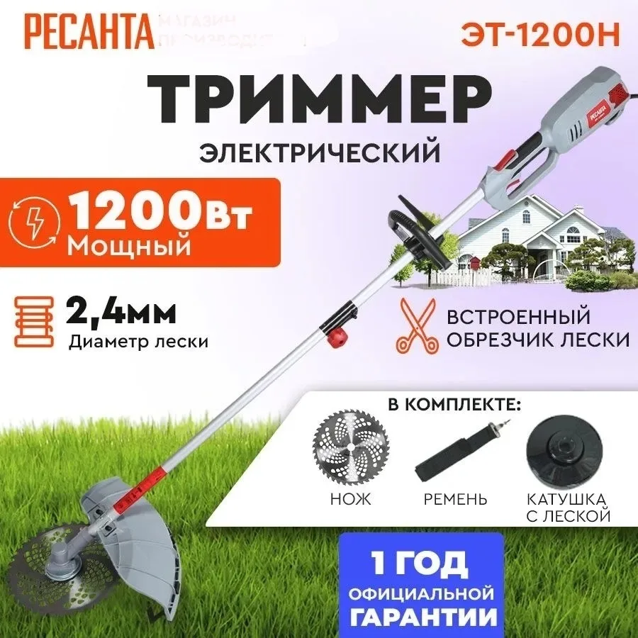 Электрический триммер Ресанта ЭТ-1200Н