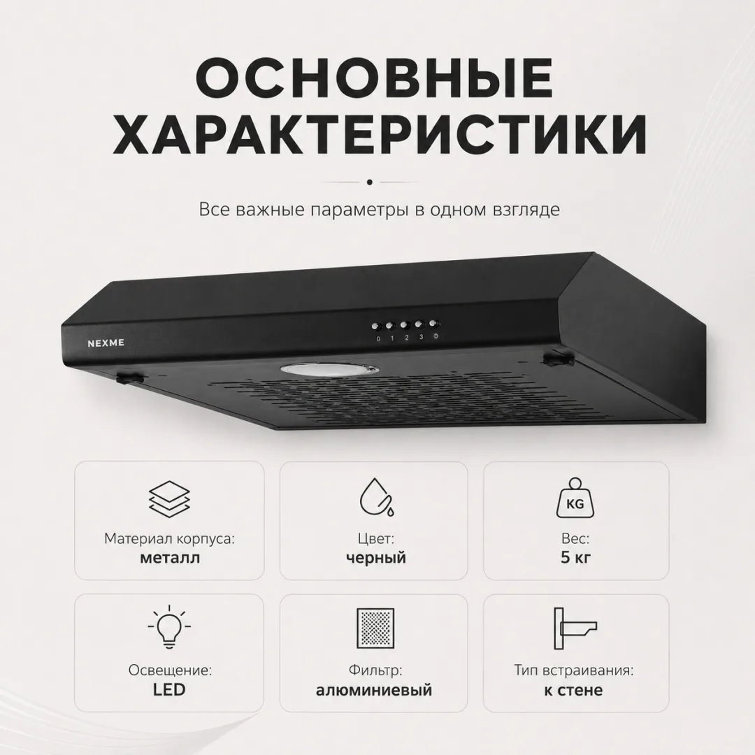 Вытяжка NEXME TC60B Черный