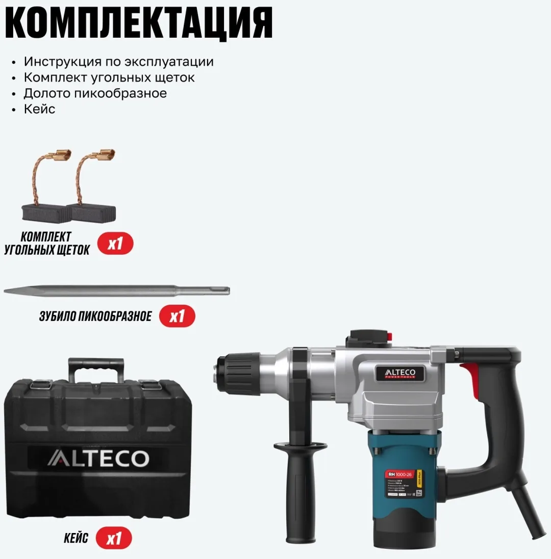 Перфоратор ALTECO RH 1000-26 SDS-Plus