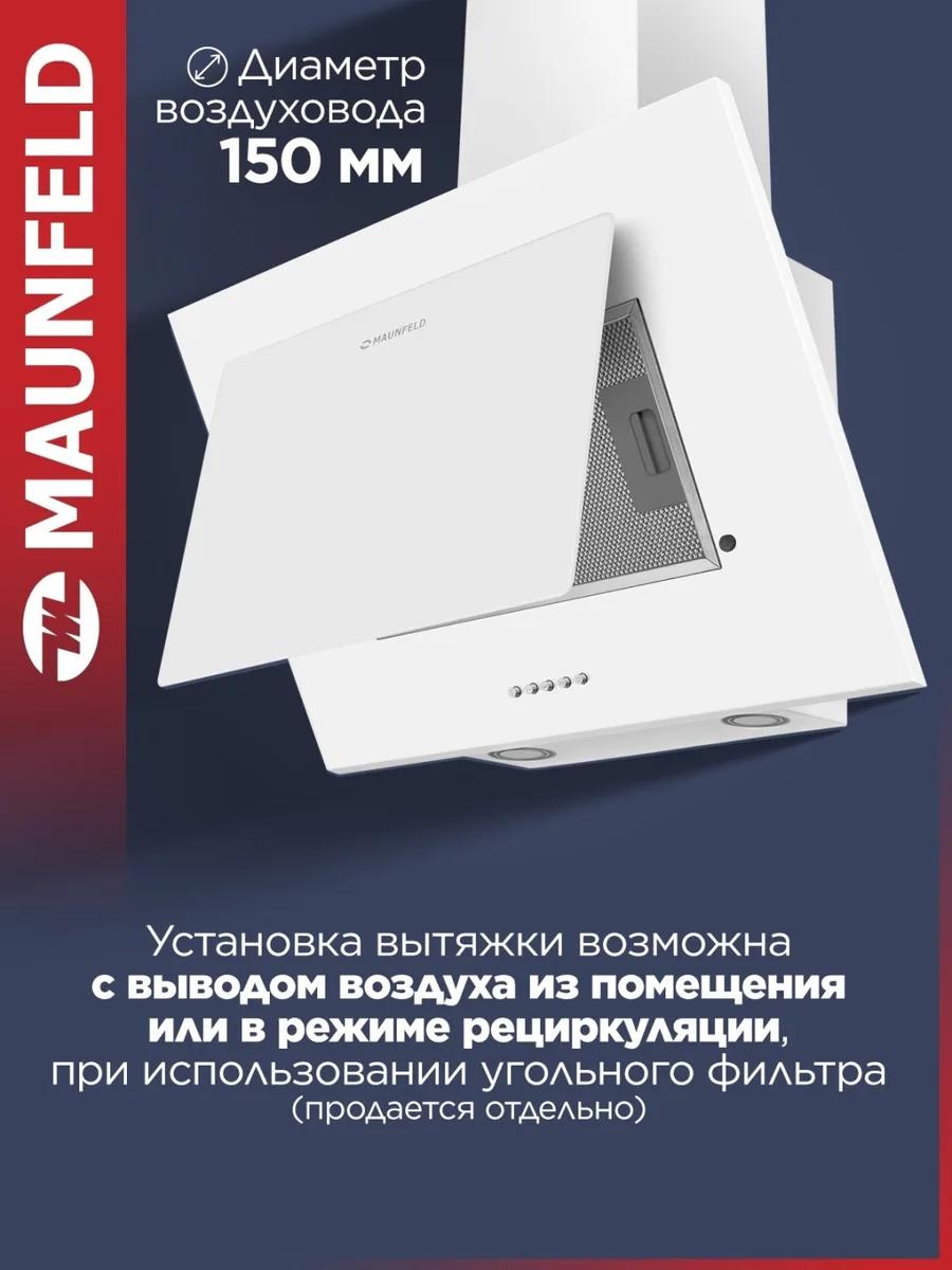 Вытяжка Maunfeld Tower 50 Белый