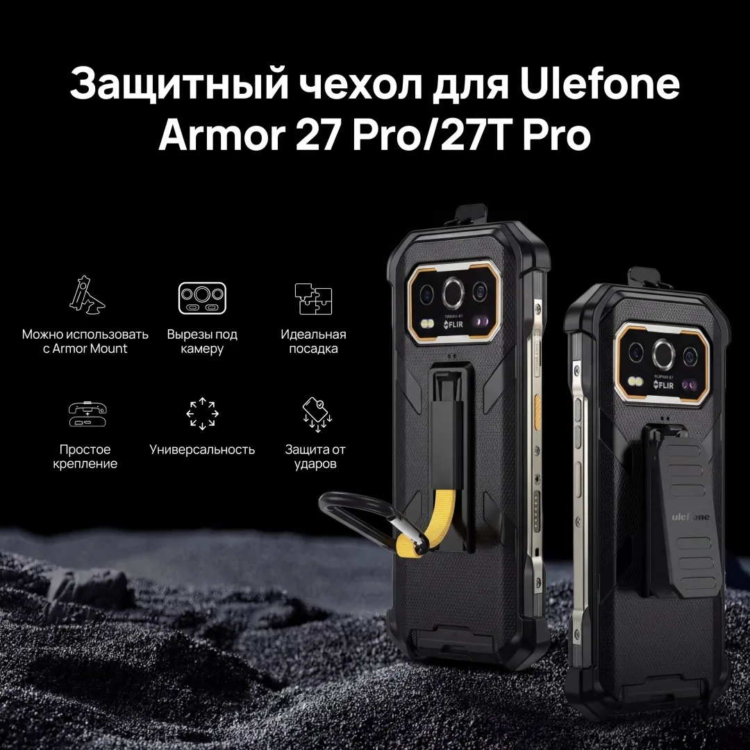 Смартфон Ulefone Armor 27T PRO+ 12 ГБ/256 ГБ черный