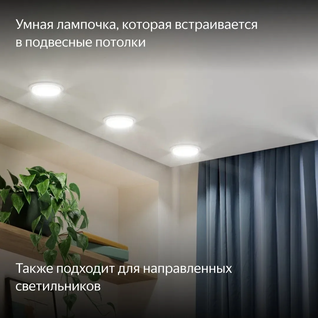 Умная лампочка Yandex YNDX-00556 9W GX53