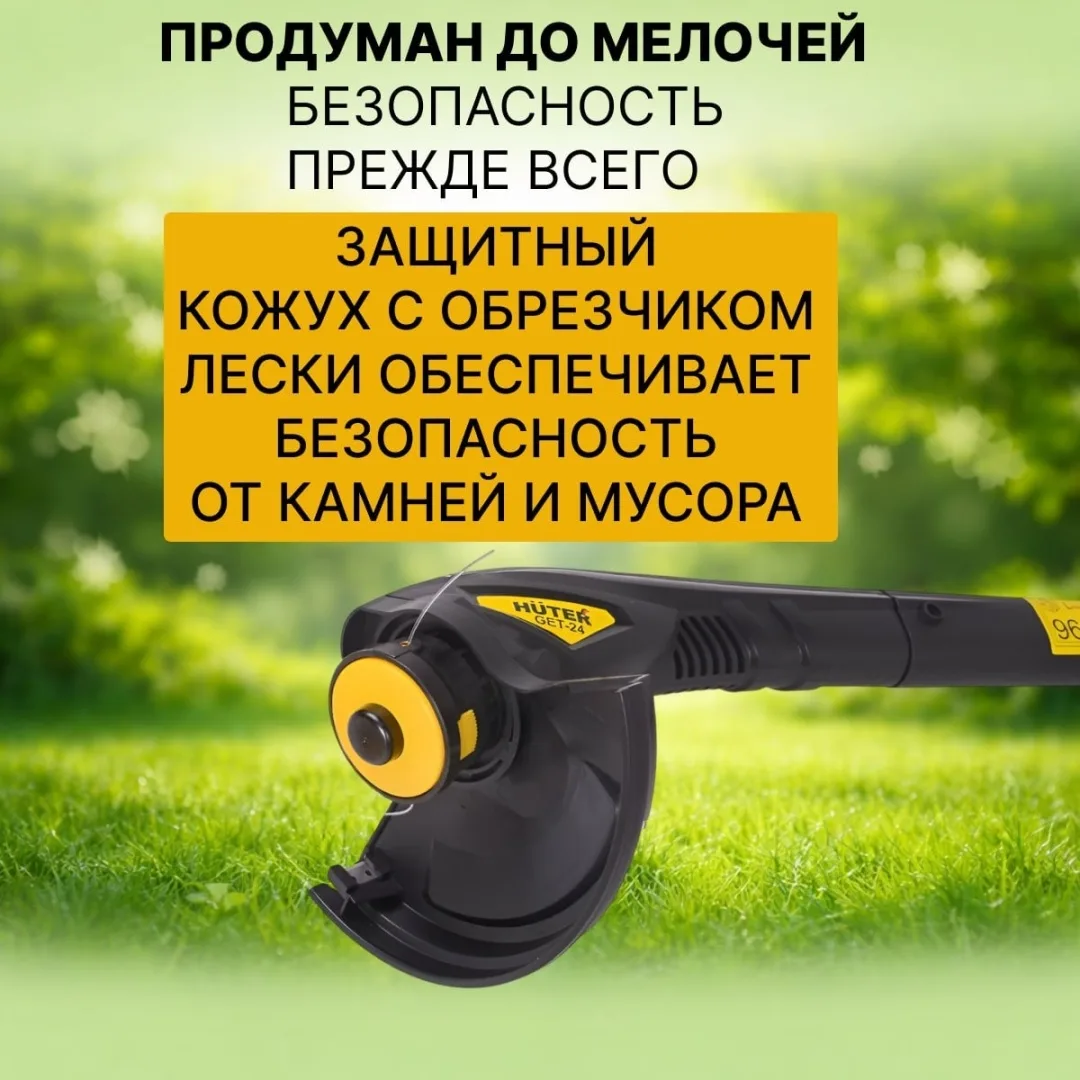 Аккумуляторный электрический триммер-кусторез Huter GET-24