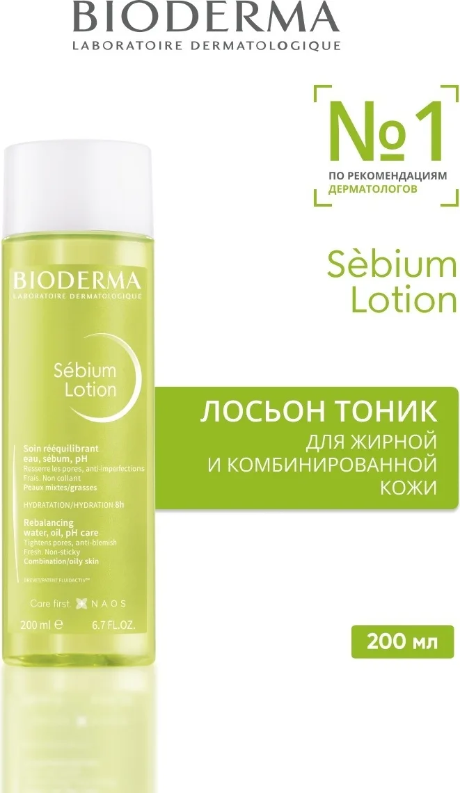 Лосьон-тоник Bioderma Sebium Lotion 200 мл (7514)