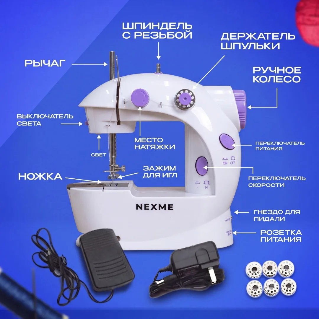 Швейная машина NEXME SM-201