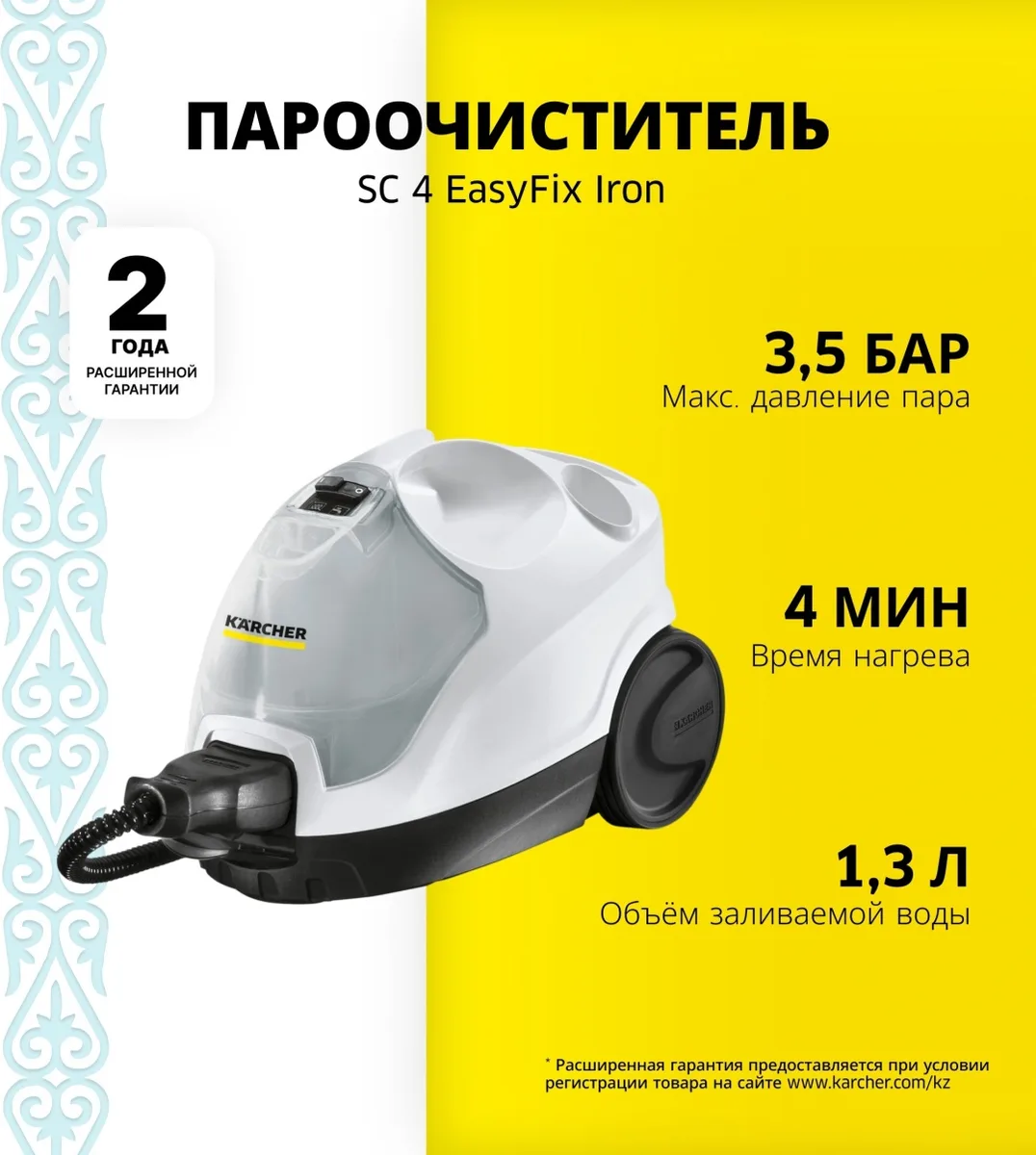 Пароочиститель Karcher SC 4 EasyFix Iron