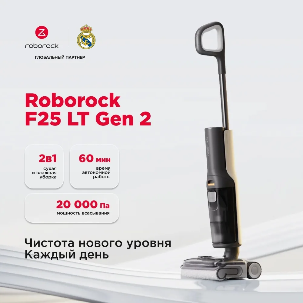 Беспроводной ручной пылесос Roborock F25 LT Gen2 Черный