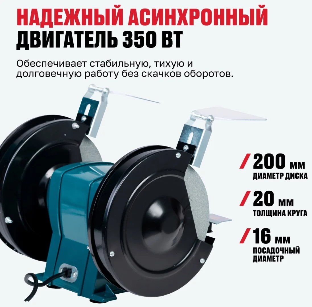 Станок точильный ALTECO BG 350-200