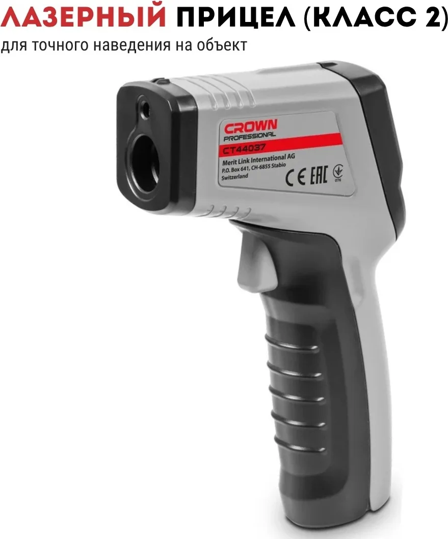 Пирометр CROWN CT44037