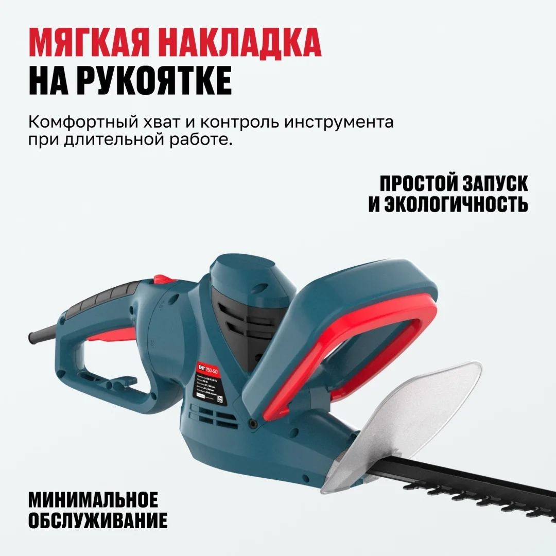 Кусторез электрический ALTECO  EHT 750-50