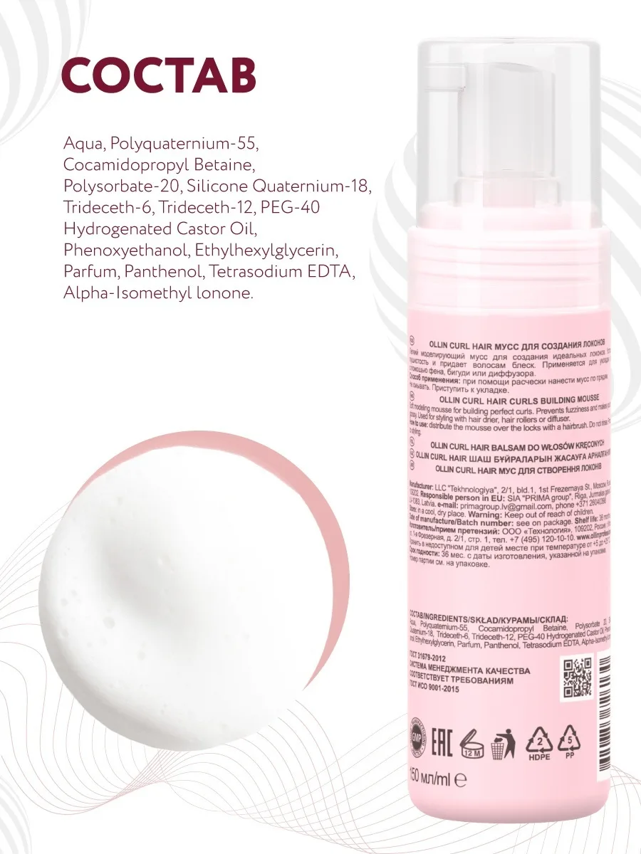 Мусс для волос Ollin Professional Curls Building 150мл
