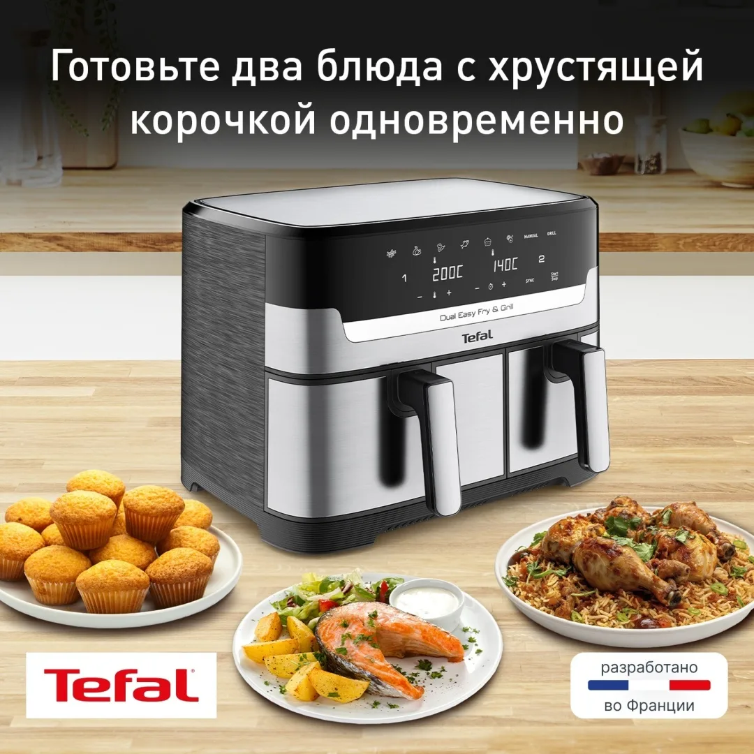 Аэрогриль Tefal Dual EY905D10 8.3L Черный