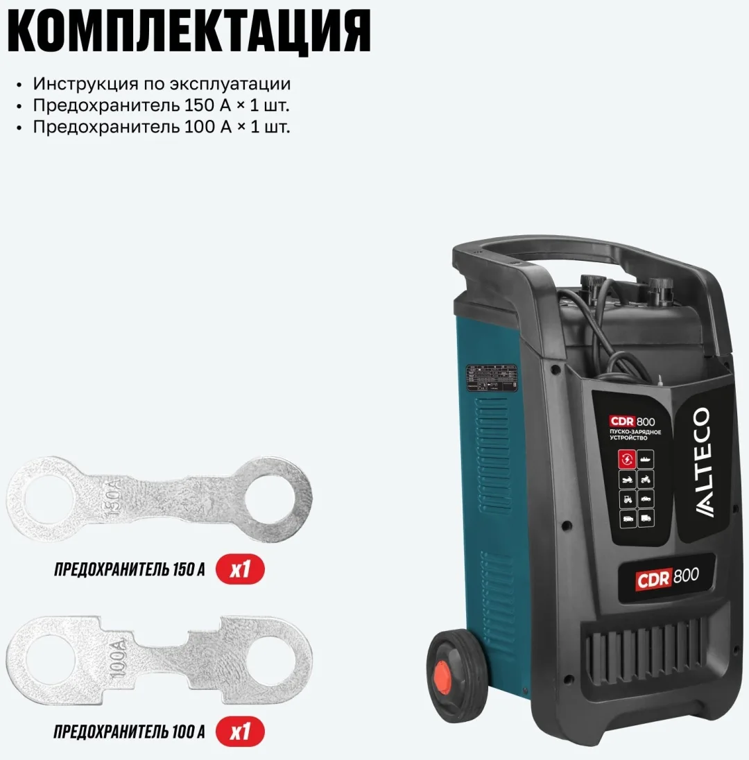 Пуско-зарядное устройство ALTECO CDR 800