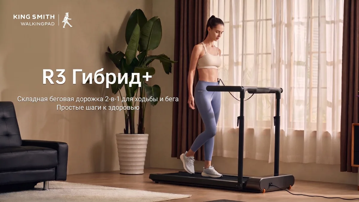 Беговая дорожка KINGSMITH Treadmill R3 Hybrid+ WP400Q42 Черный