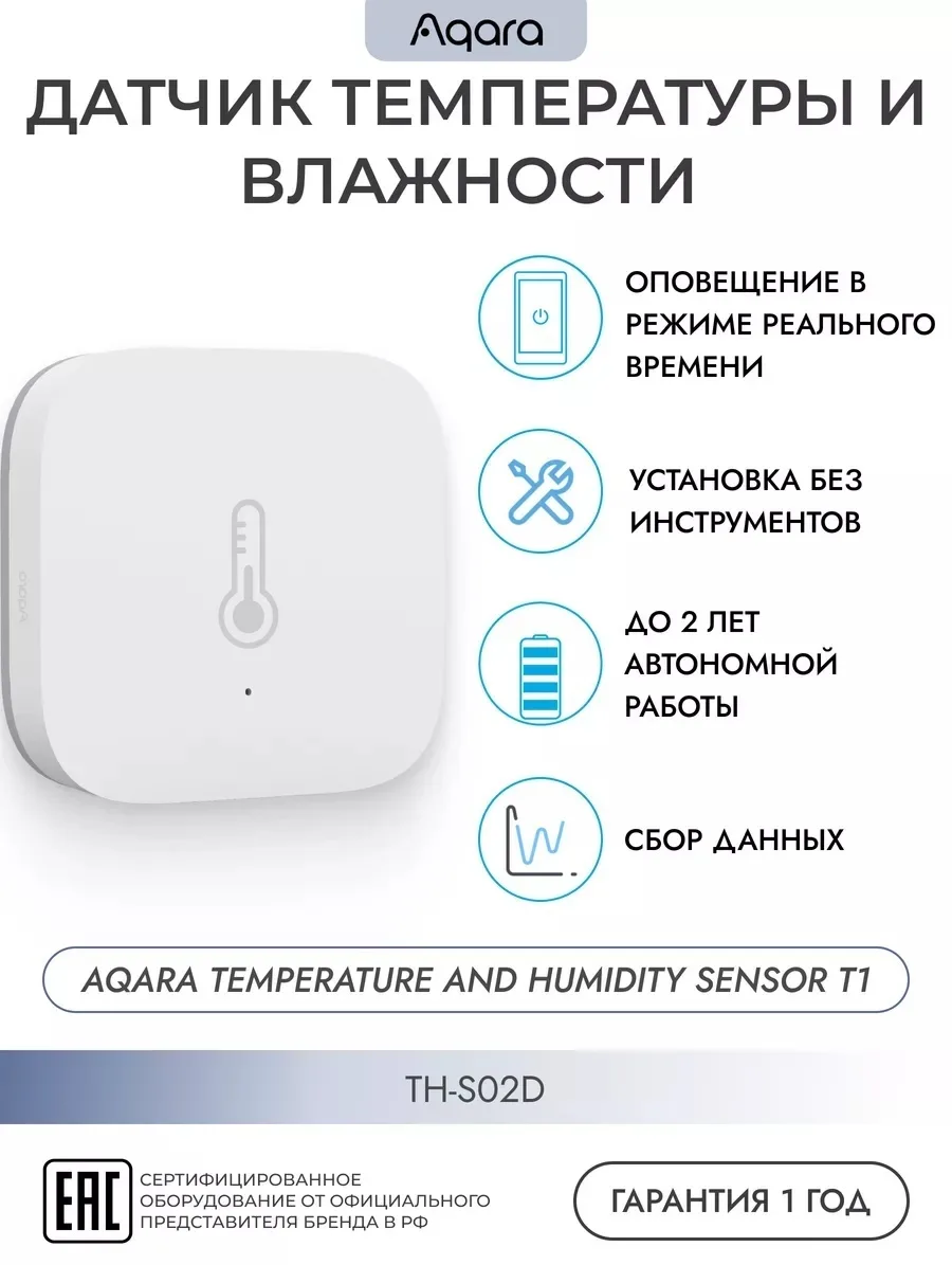 Датчик температуры и влажности Aqara T1 TH-S02D-White