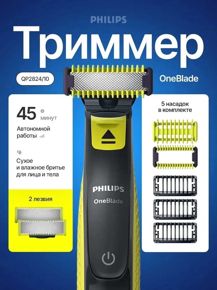 Электробритва Philips OneBlade QP2824/10 Черный/Зеленый