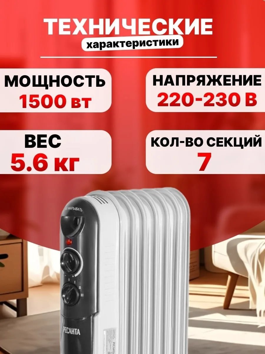Обогреватель масляный Ресанта ОМПТ- 7Н