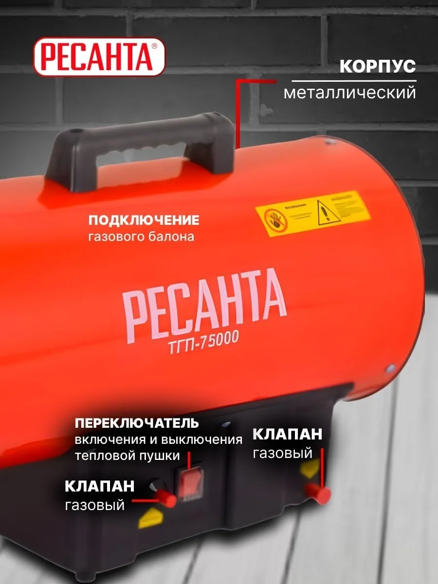 Тепловая газовая пушка Ресанта ТГП-75000