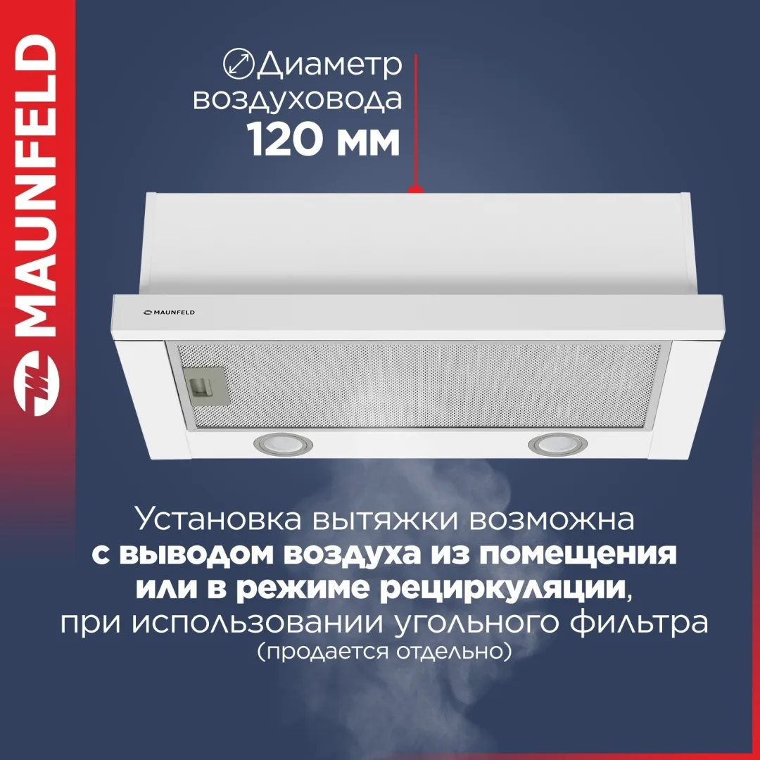 Вытяжка Maunfeld VS Light 50 Белый