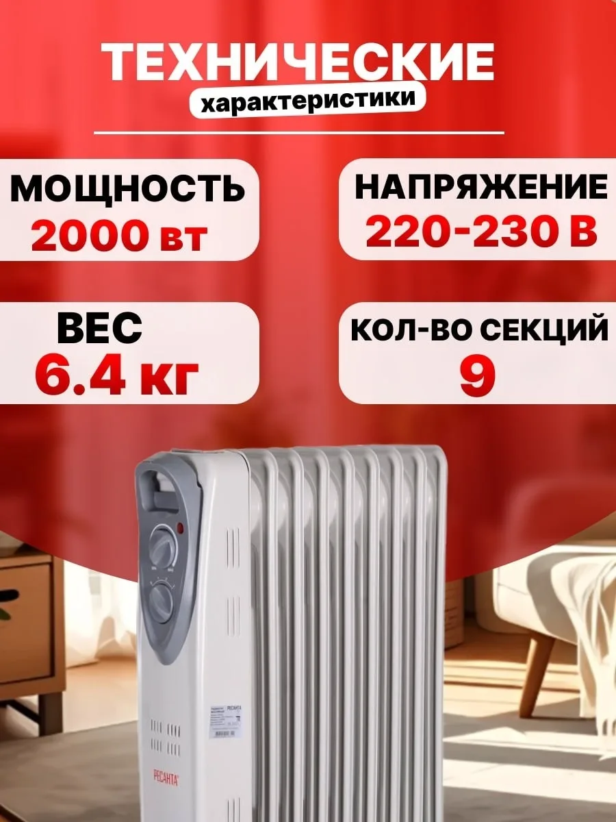 Обогреватель масляный Ресанта ОМ- 9Н