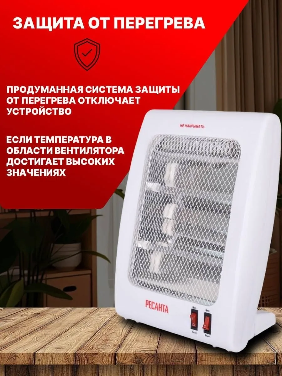 Обогреватель инфракрасный Ресанта ИКО-800Л