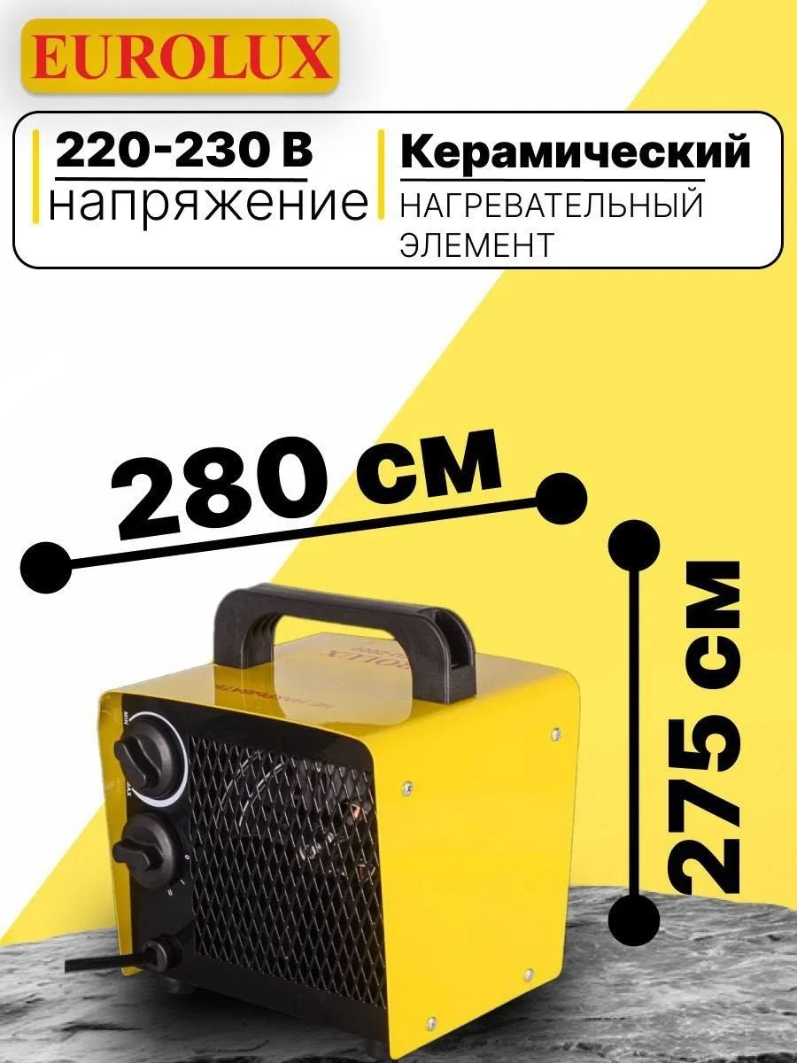 Тепловая электрическая пушка Eurolux ТЭПК-EU-2000