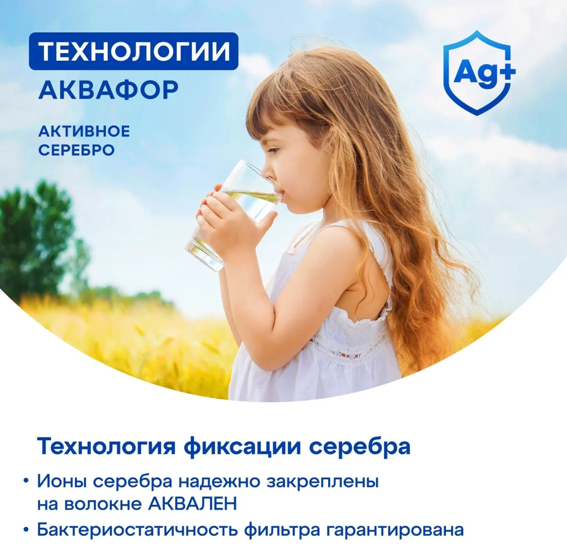Водоочиститель Аквафор модель Трио Норма
