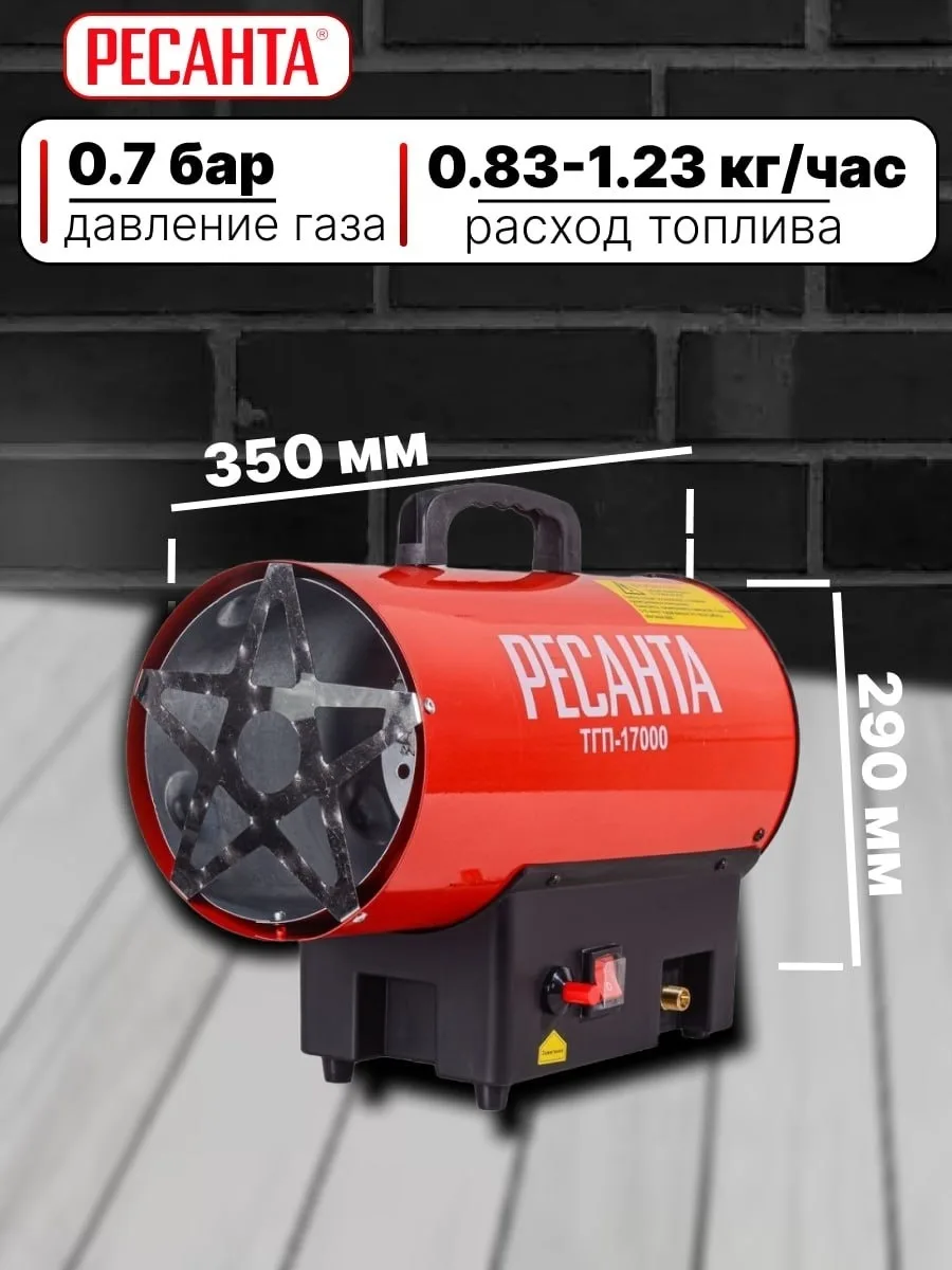 Тепловая газовая пушка Ресанта ТГП-17000