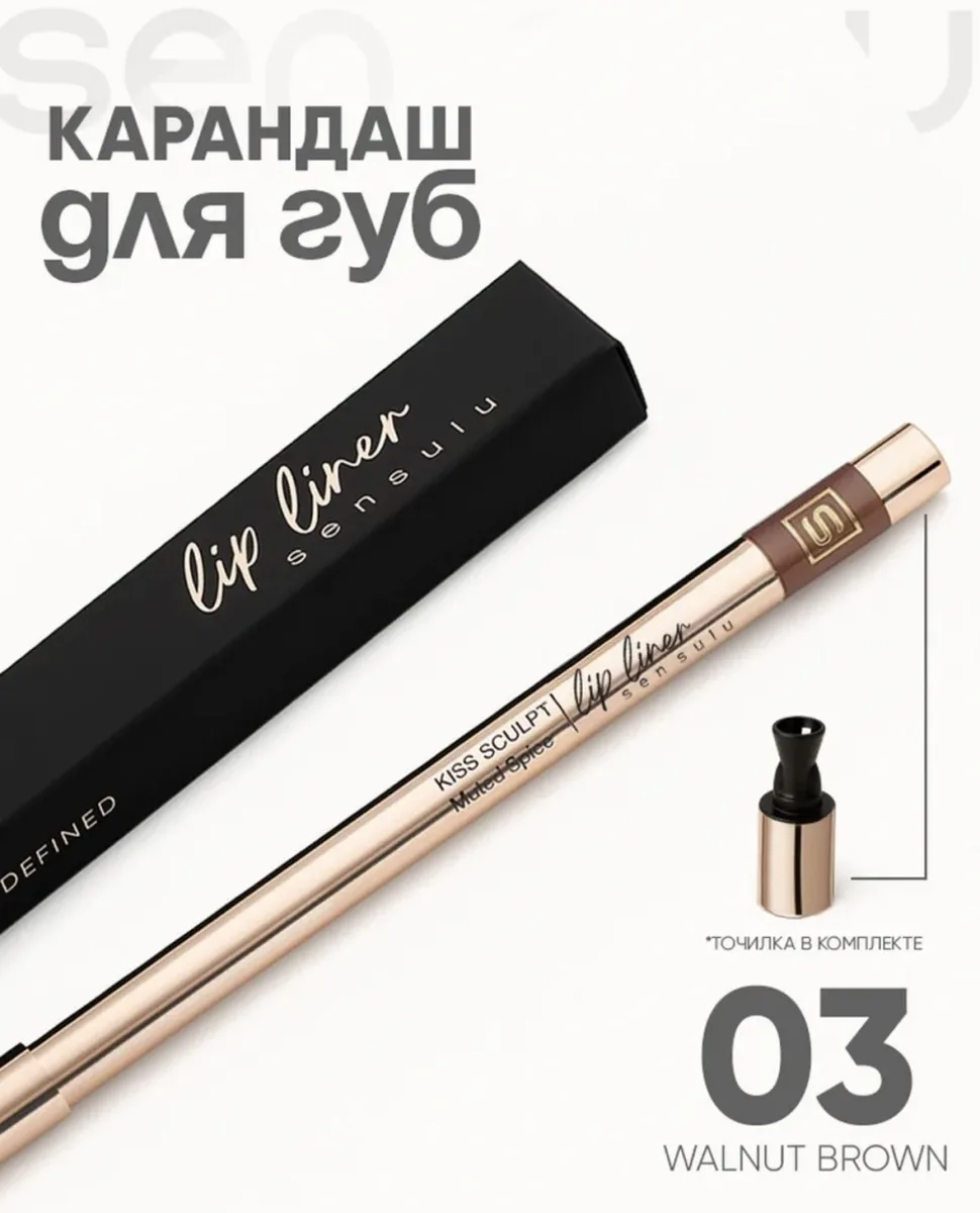 Карандаш для губ Sen Sulu 03 Walnut Brown ()