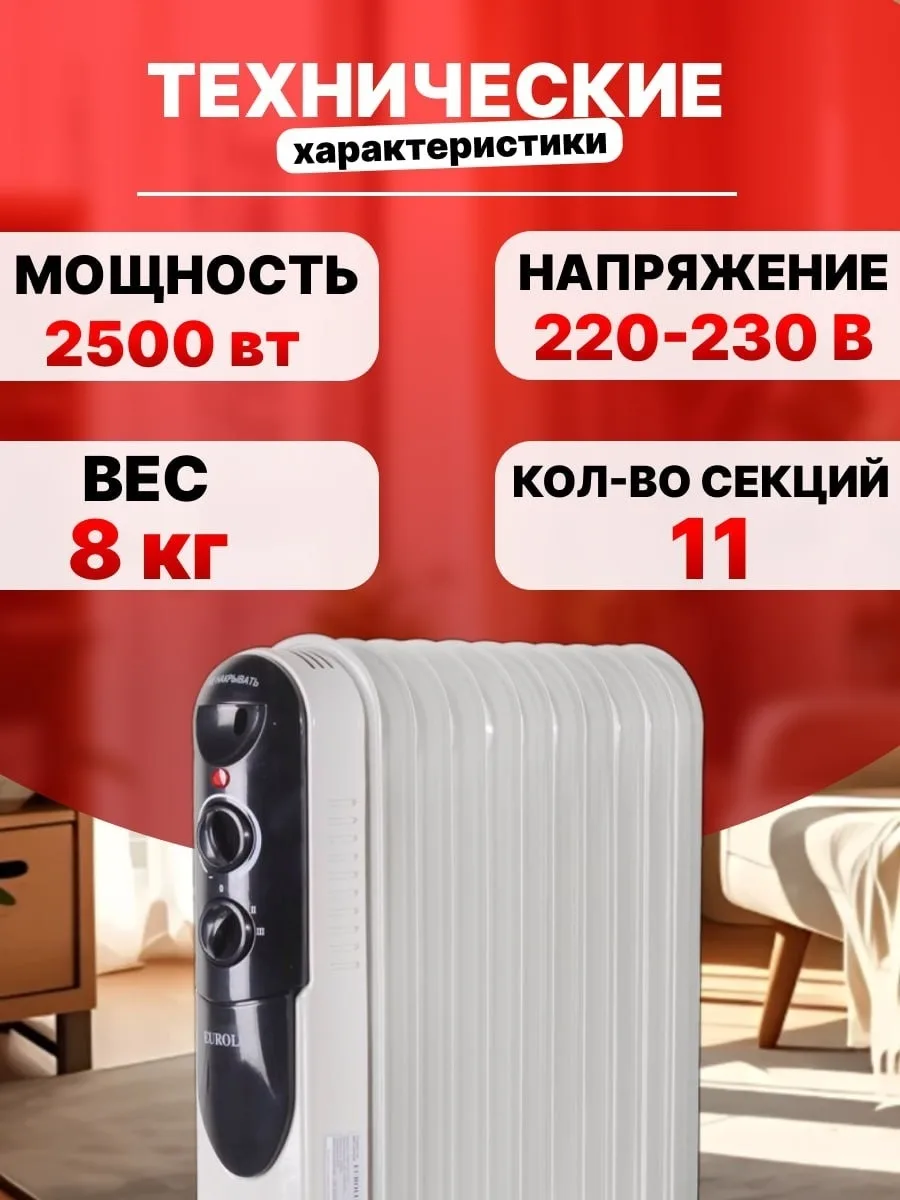 Обогреватель масляный Eurolux ОМПТ-EU-12Н