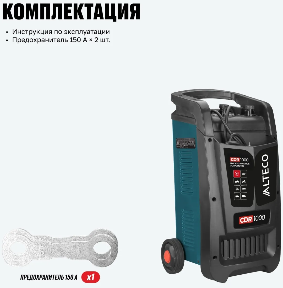 Пуско-зарядное устройство ALTECO CDR 1000