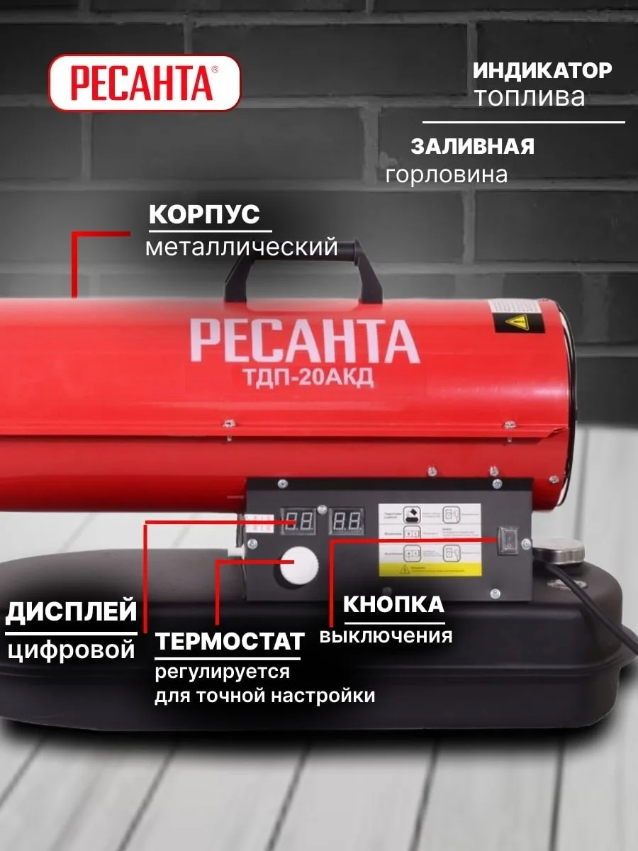 Тепловая дизельная пушка Ресанта ТДП-20АКД