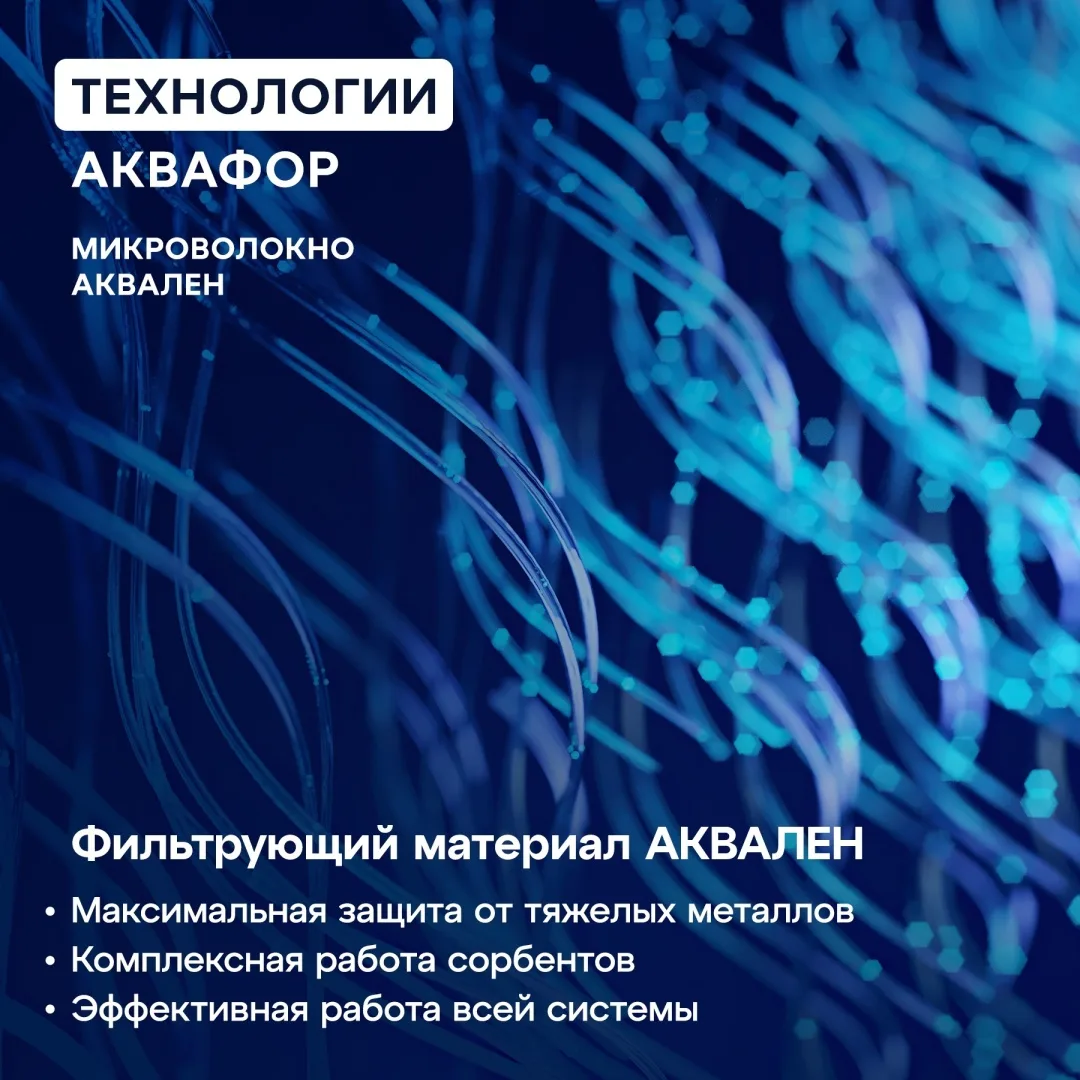Водоочиститель Аквафор модель Трио Норма