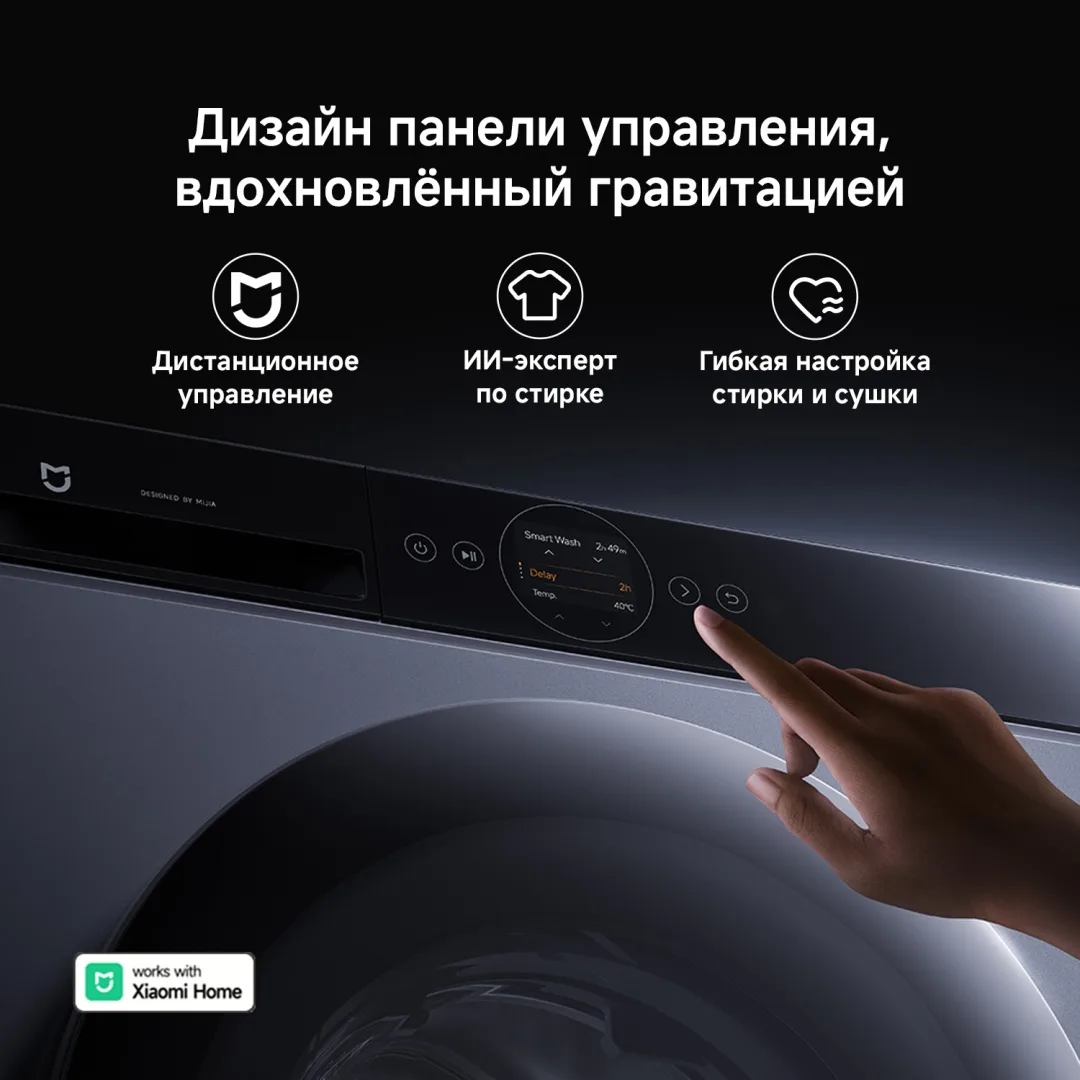 Стиральная машина Xiaomi Mijia Front Load Washer Dryer Pro 12.5kg Серый