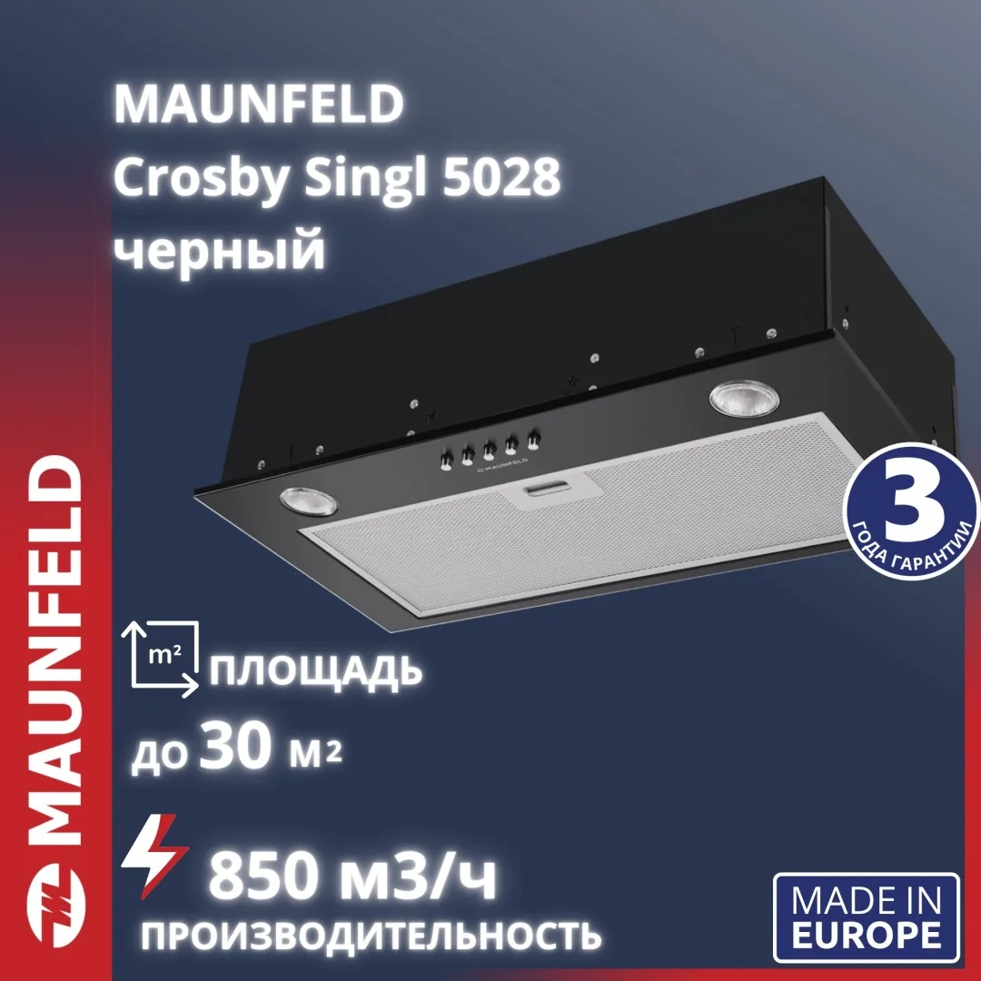Вытяжка Maunfeld Crosby Singl 5028 Черный
