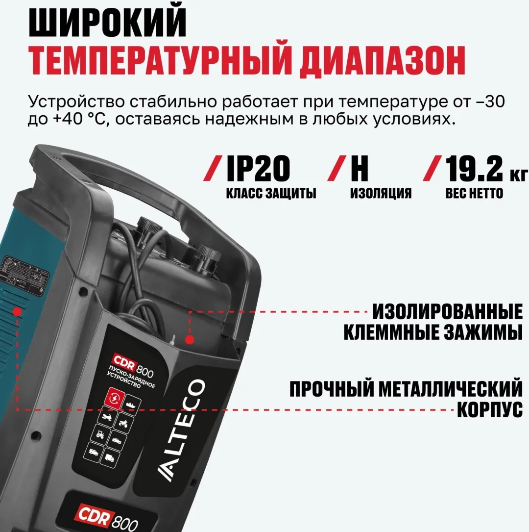 Пуско-зарядное устройство ALTECO CDR 800