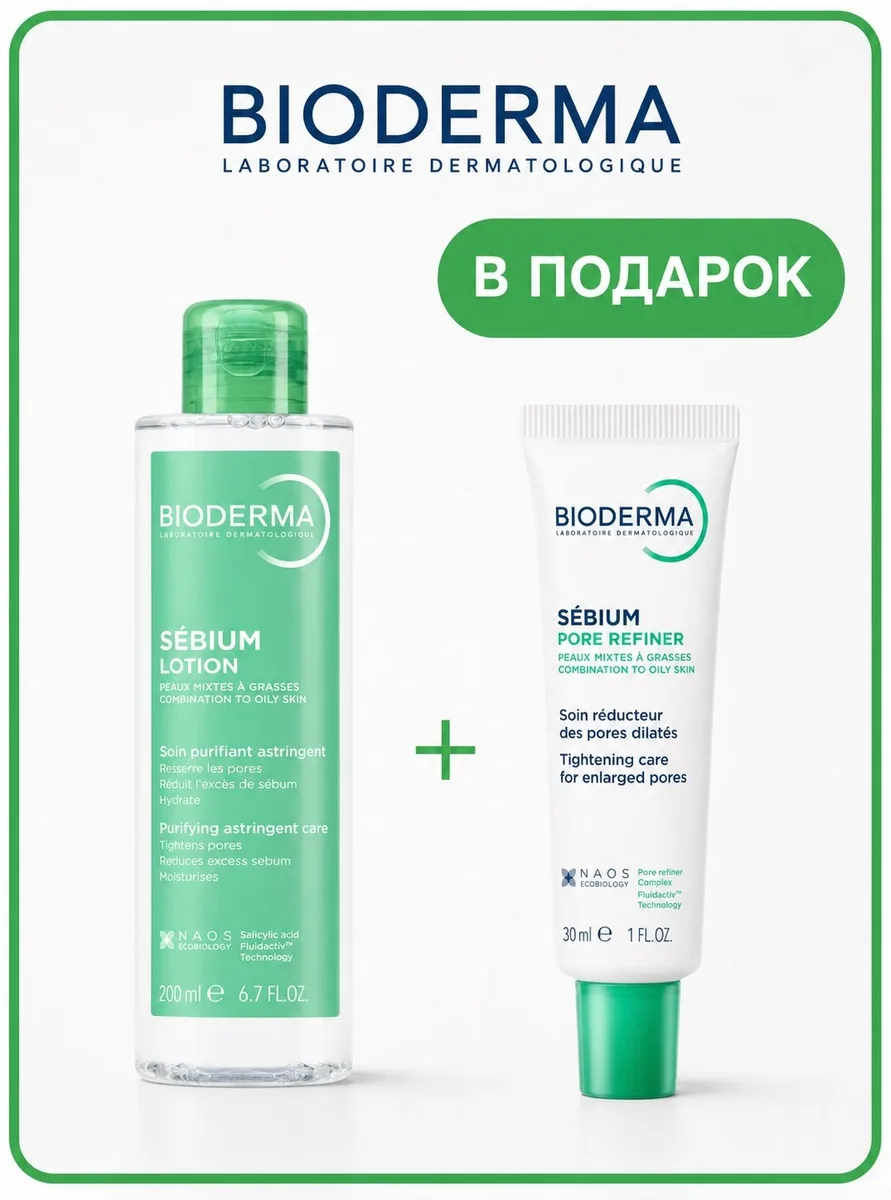 Набор Bioderma Sebium Лосьон себорегулирующий 200мл + Sebium Pore Refiner 30мл в подарок